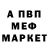 Меф мяу мяу Alexey Georgin